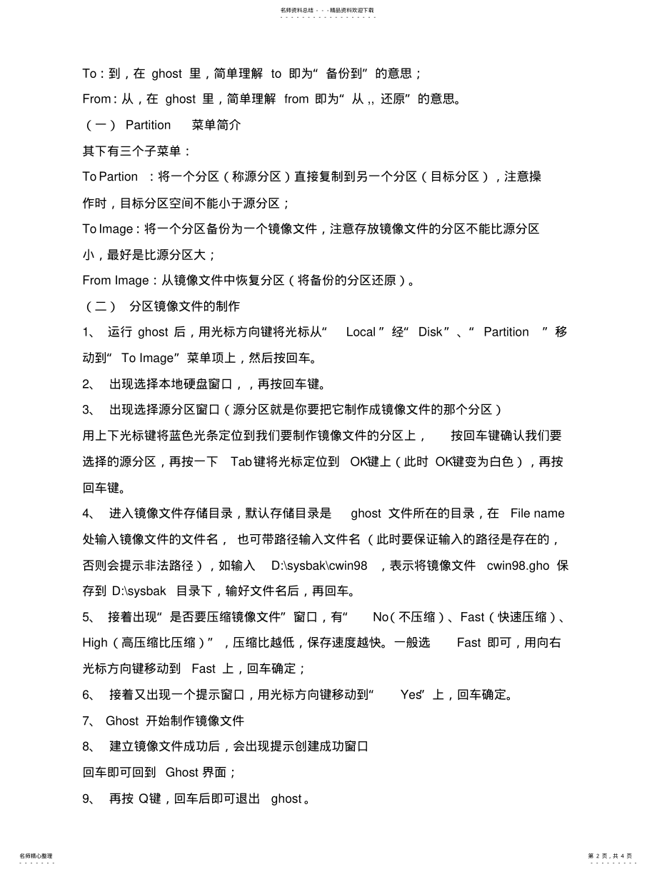 2022年2022年计算机的系统备份的全步骤 2.pdf_第2页