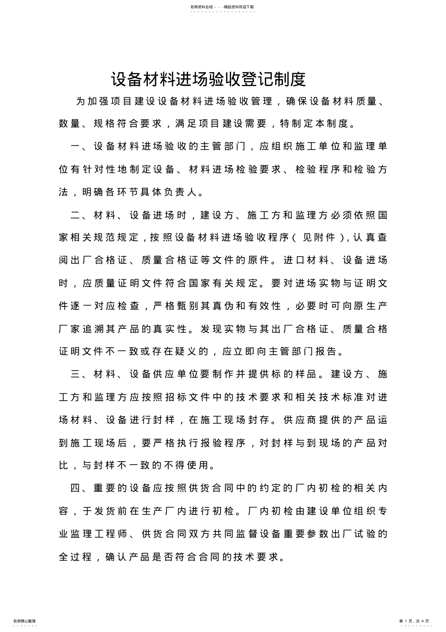 2022年材料设备进场验收登记制度 .pdf_第1页