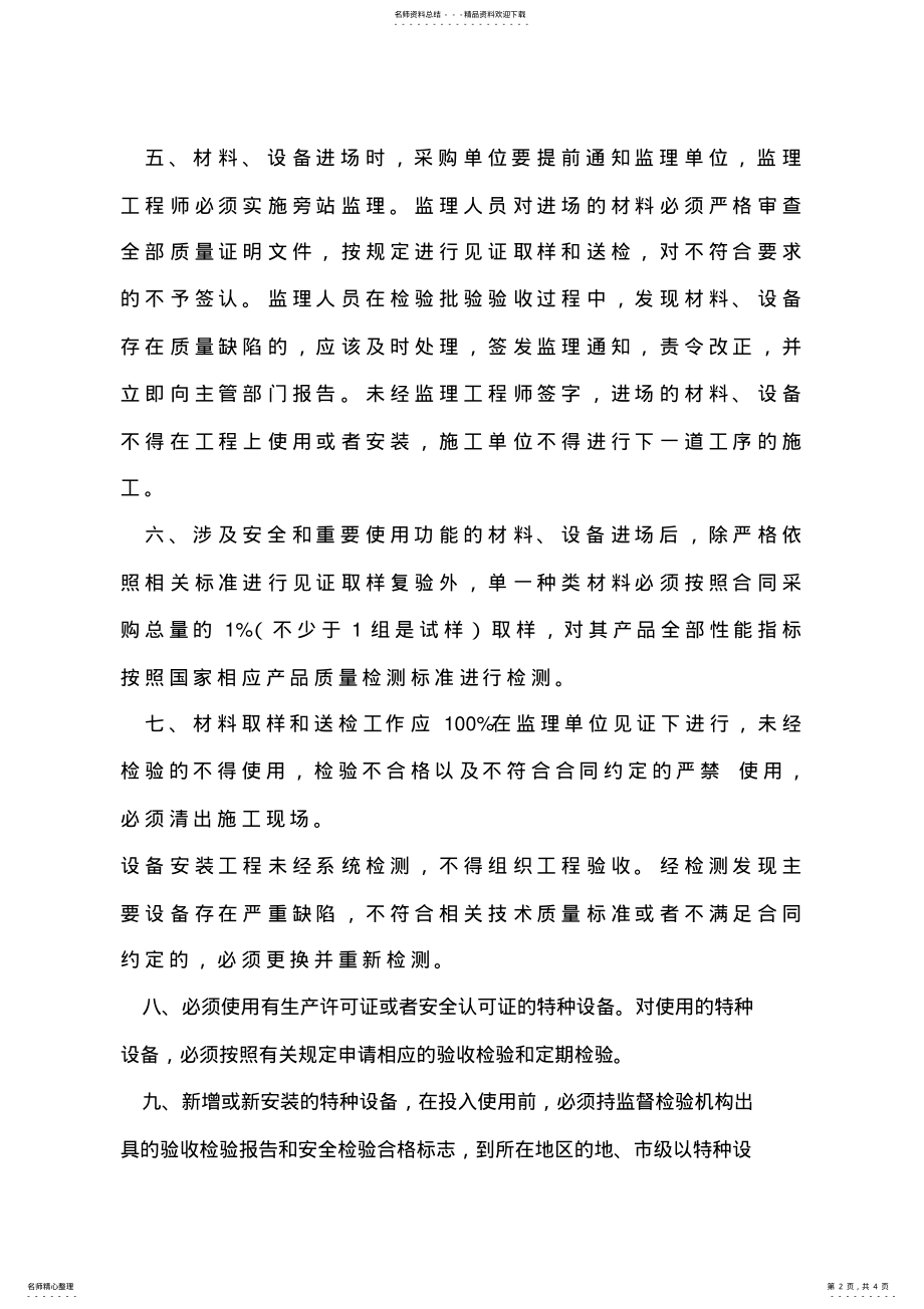 2022年材料设备进场验收登记制度 .pdf_第2页