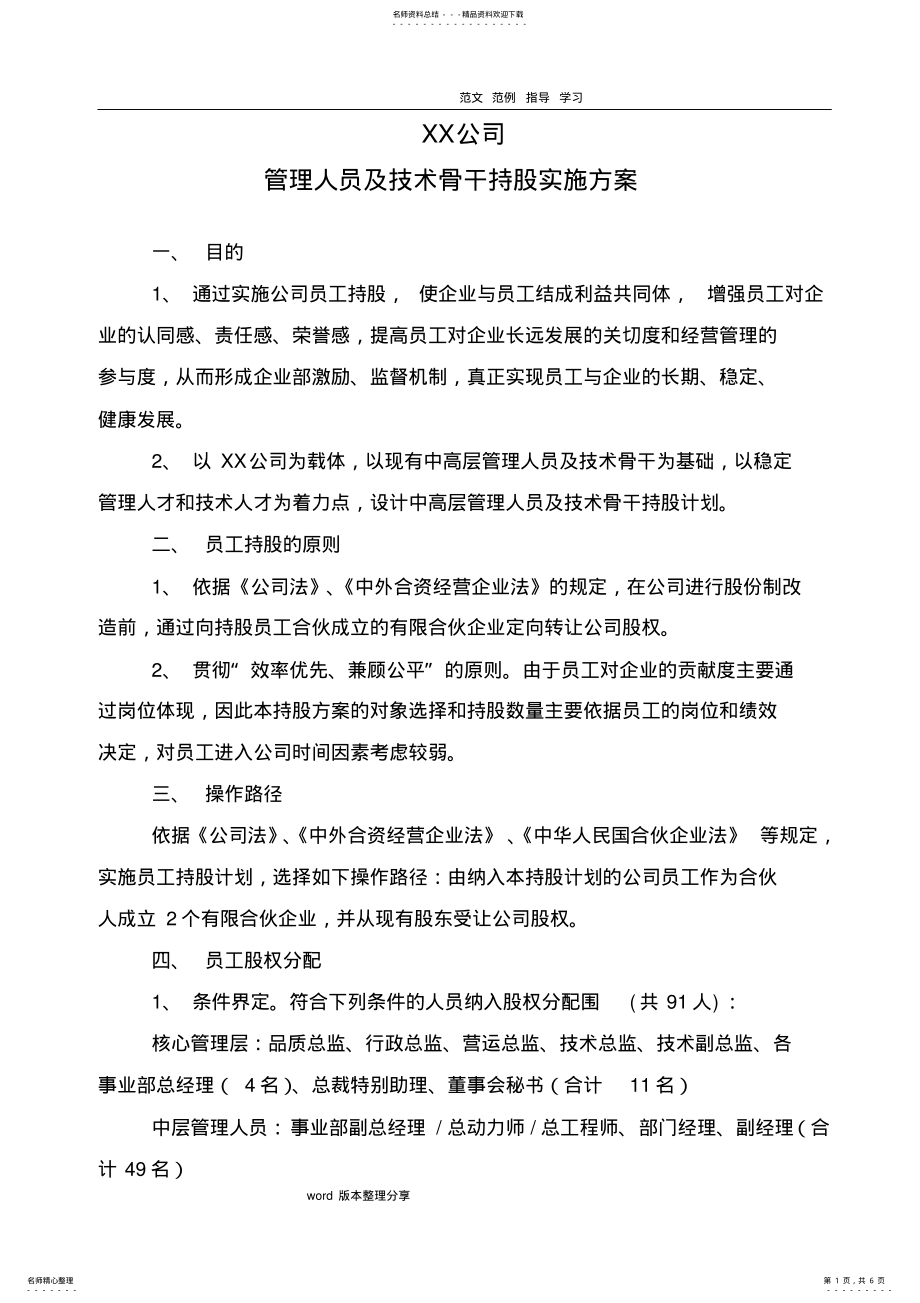 2022年某公司员工持股分配方案 .pdf_第1页