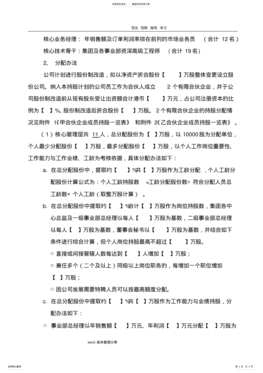 2022年某公司员工持股分配方案 .pdf_第2页