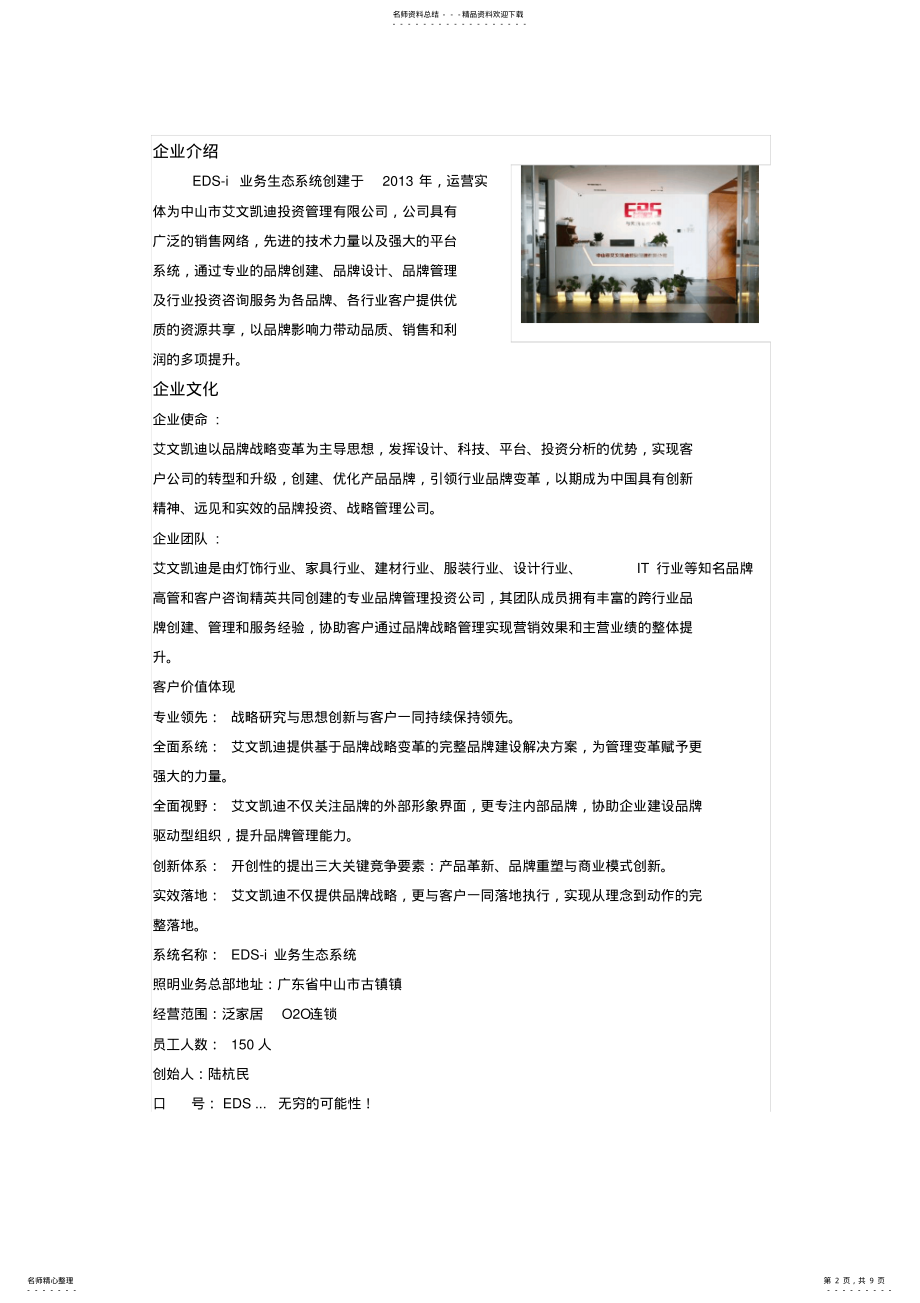 2022年EDS-i业务生态系统介绍 .pdf_第2页