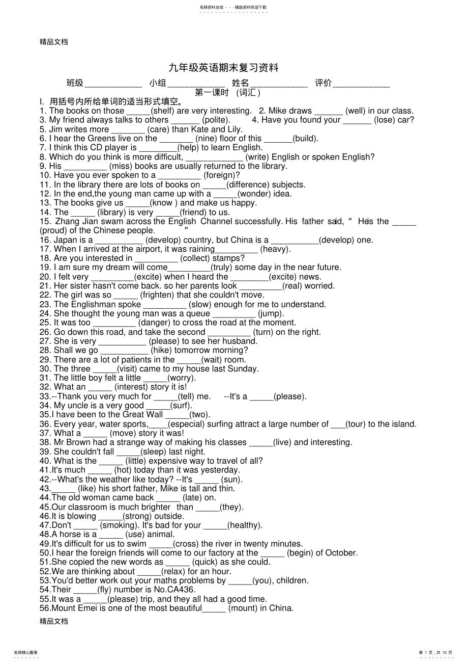 2022年最新九年级上册英语期末复习资料 .pdf_第1页