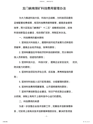 2022年2022年科技费用管理办法 .pdf