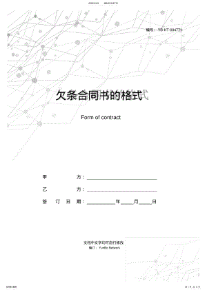 2022年欠条合同书的格式 .pdf