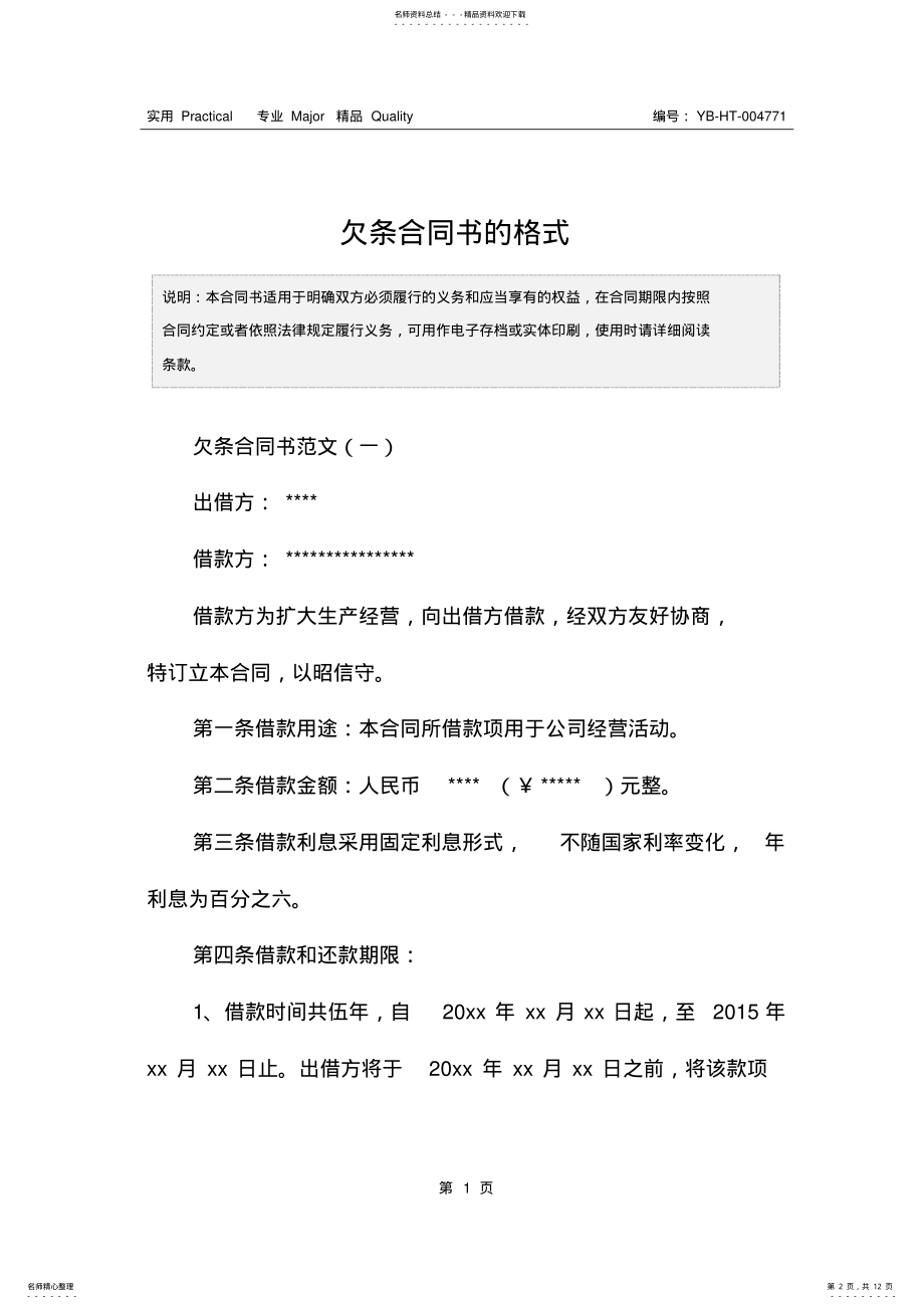 2022年欠条合同书的格式 .pdf_第2页