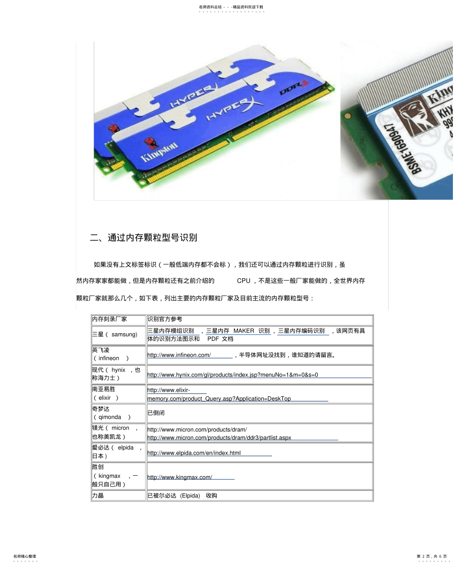 2022年2022年计算机内存容量识别方法 .pdf_第2页