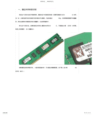 2022年2022年计算机内存容量识别方法 .pdf