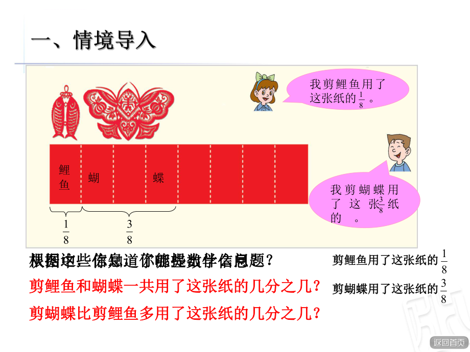 同分母分数加减法(青岛版)ppt课件.ppt_第2页