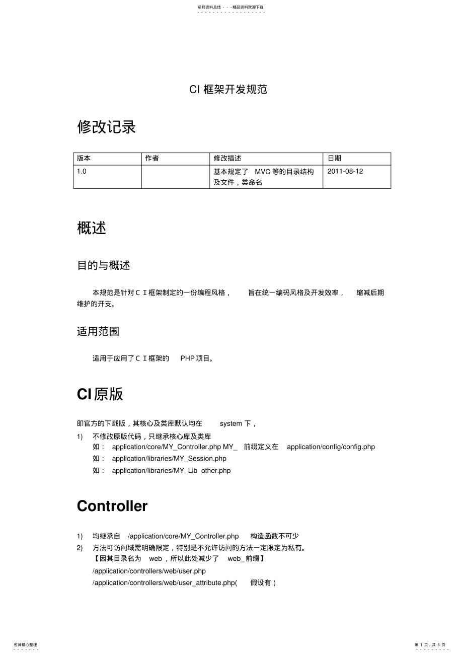 2022年CI框架规范 .pdf_第1页