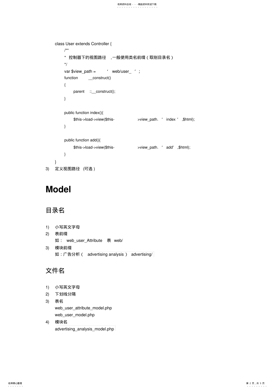 2022年CI框架规范 .pdf_第2页