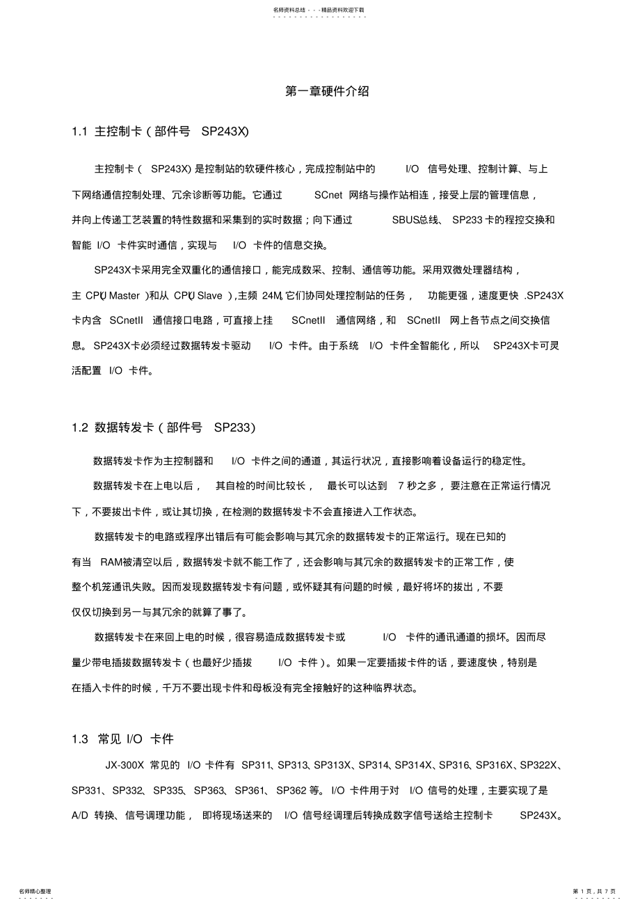 2022年浙大中控DCS控制系统 .pdf_第1页