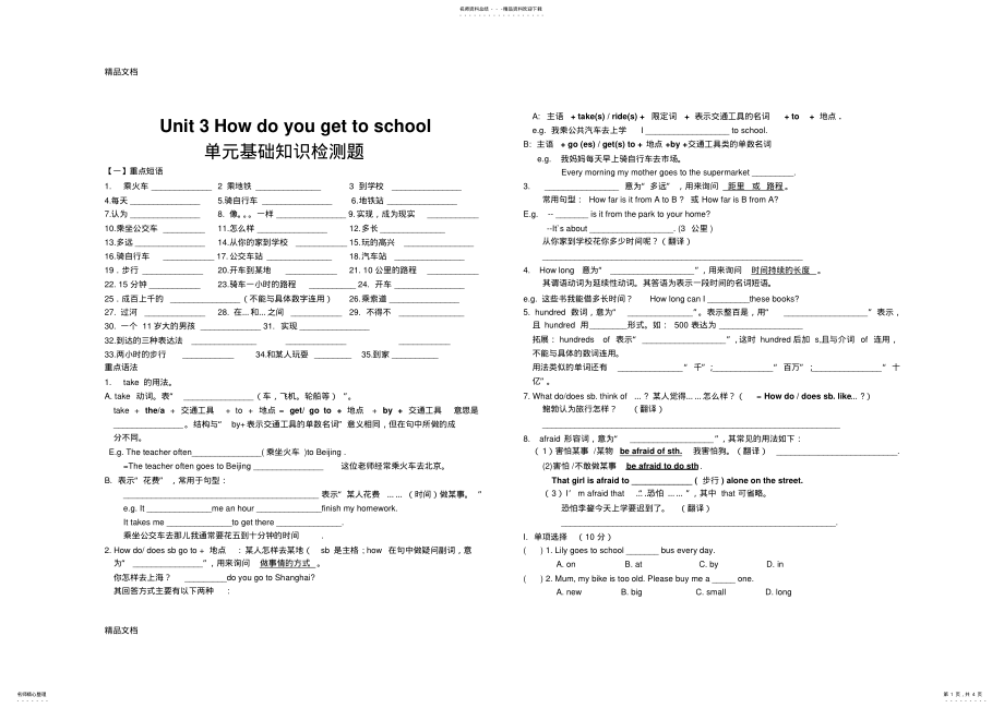 2022年最新人教新目标七年级下unit单元基础知识检测题含答案 .pdf_第1页