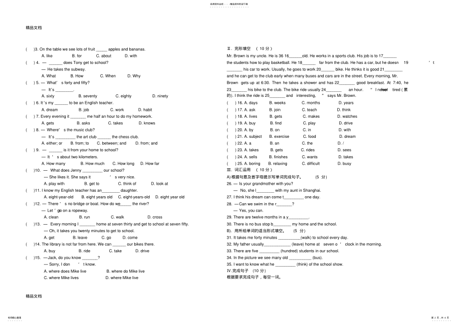 2022年最新人教新目标七年级下unit单元基础知识检测题含答案 .pdf_第2页