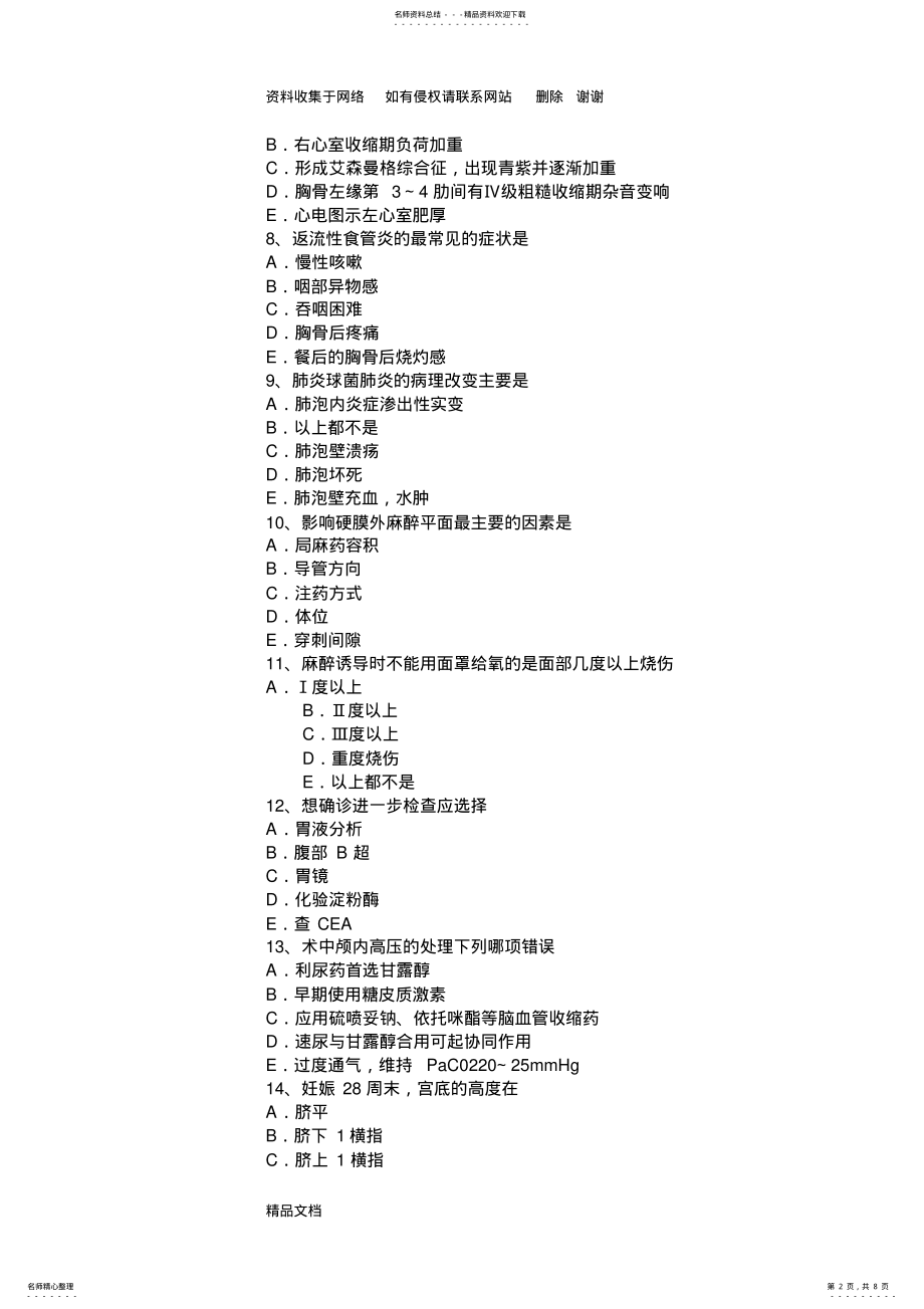 2022年2022年贵州主治医师专业知识模拟试题 .pdf_第2页