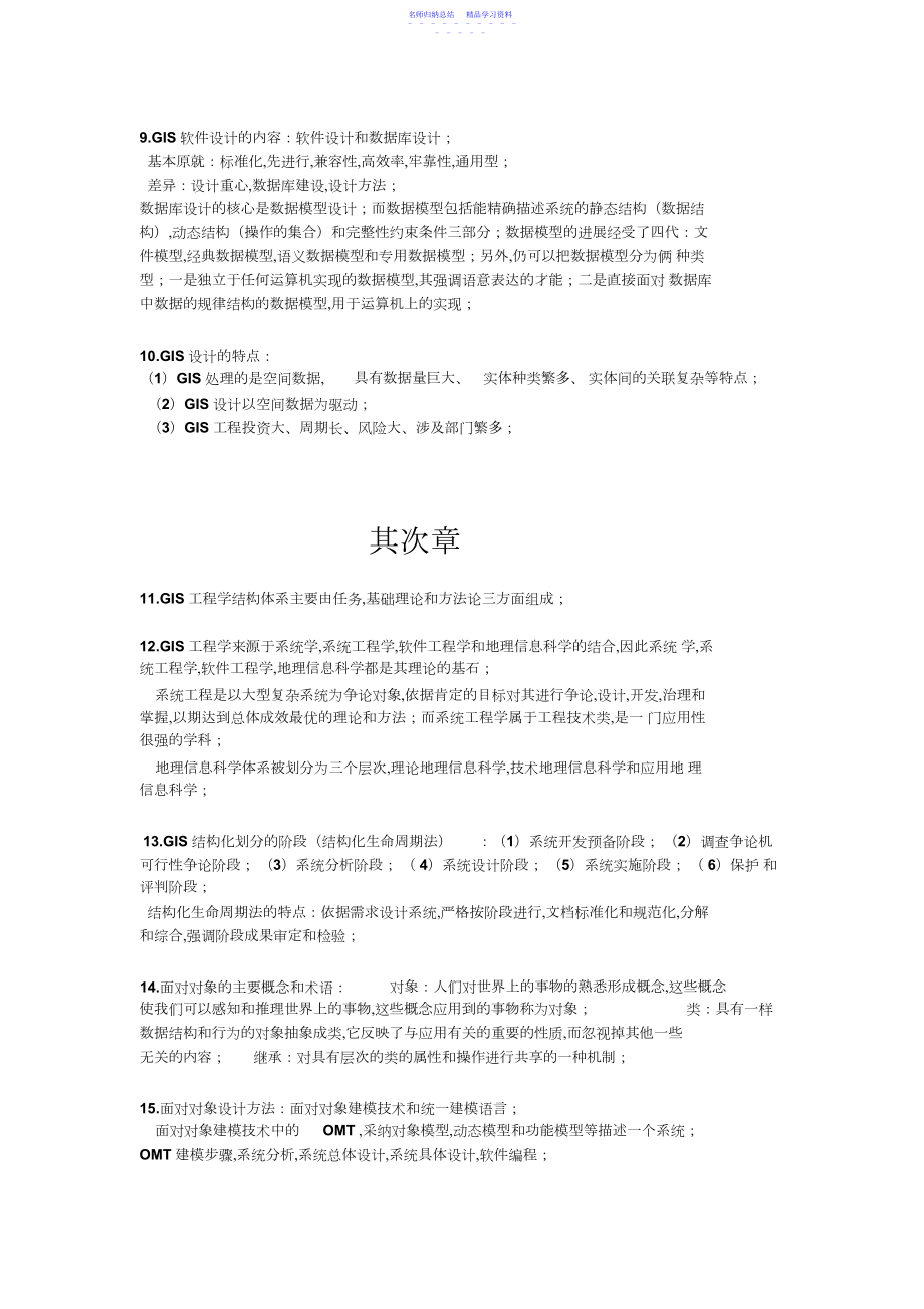 2022年GIS设计与实现考试复习资料.docx_第2页