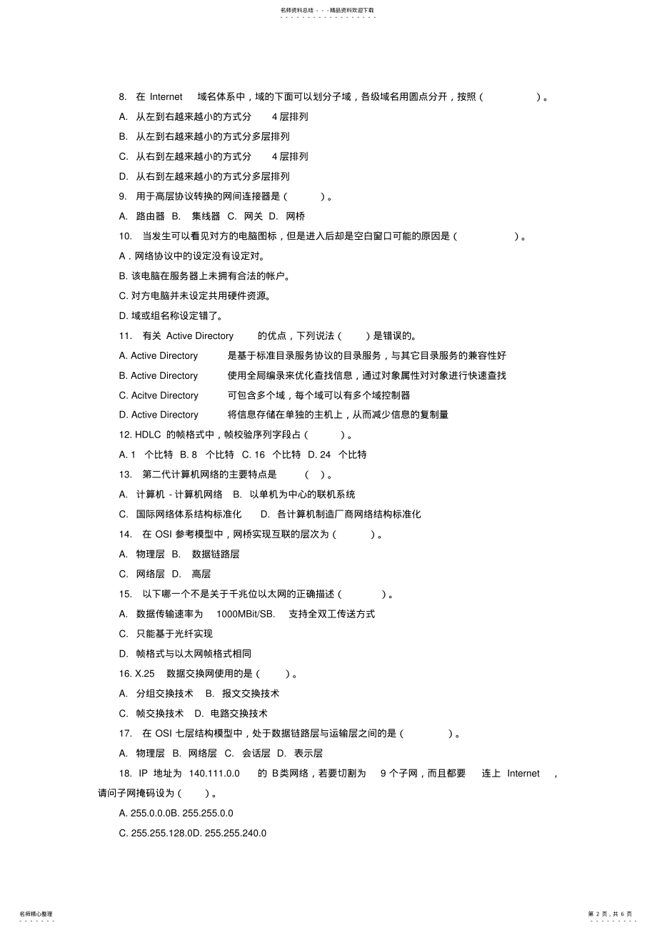 2022年2022年计算机网络技术模拟试题模拟试题五 .pdf_第2页