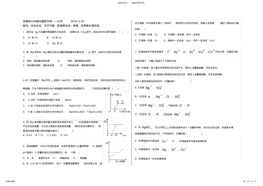 2022年浙教版九年级科学期末题型专练 .pdf_第1页