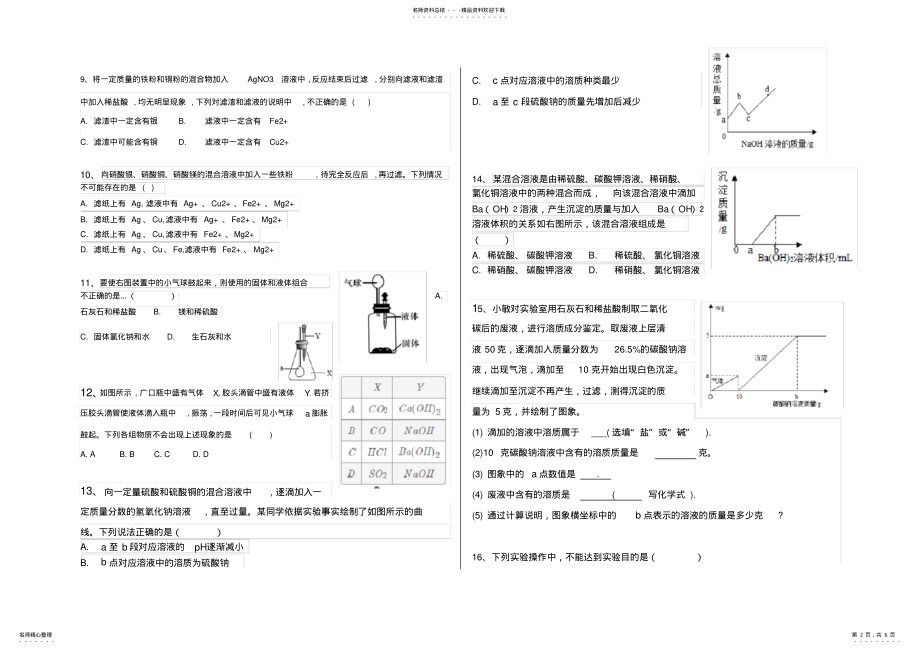 2022年浙教版九年级科学期末题型专练 .pdf_第2页