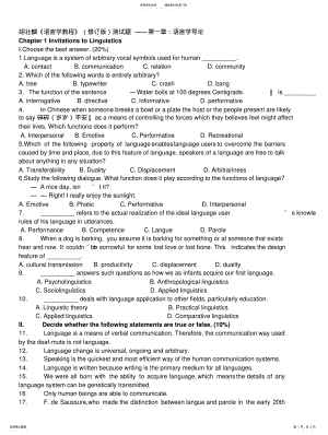 2022年2022年胡壮麟《语言学教程》测试题 .pdf