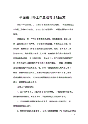 平面设计师工作总结与计划范文.pdf