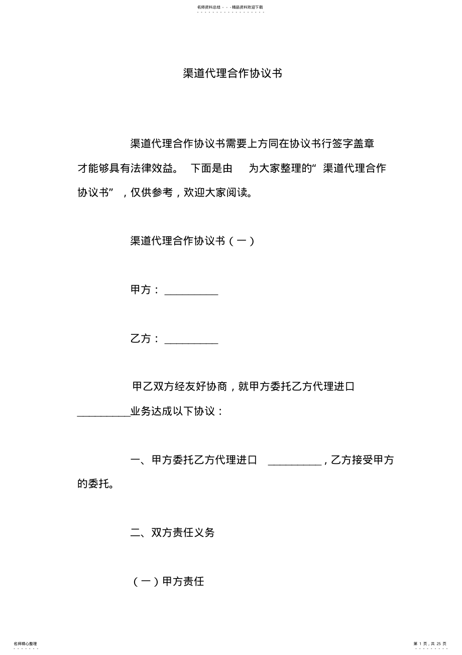 2022年渠道代理合作协议书 2.pdf_第1页