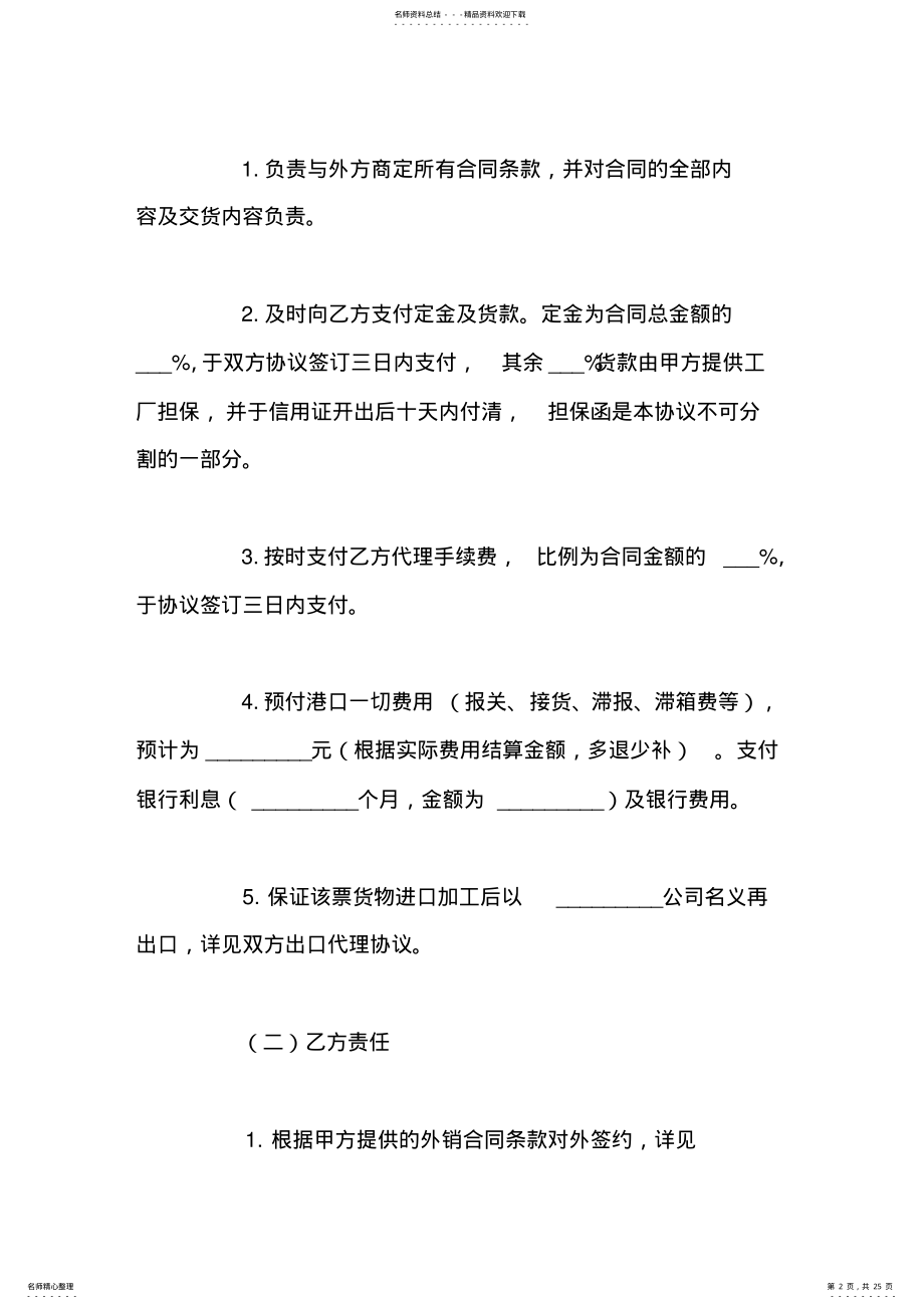 2022年渠道代理合作协议书 2.pdf_第2页