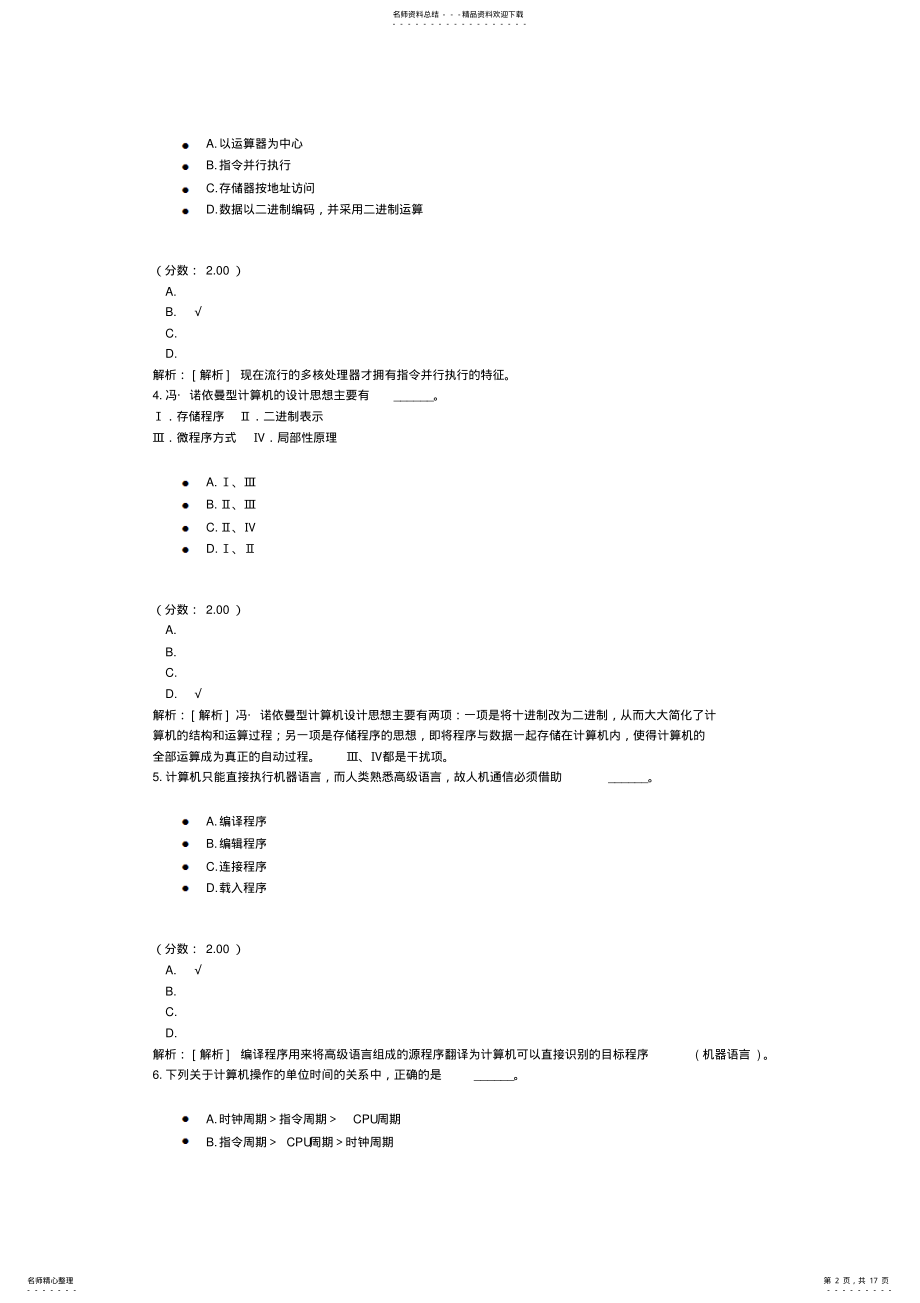 2022年2022年计算机学科专业基础综合组成原理-计算机系统概述 .pdf_第2页