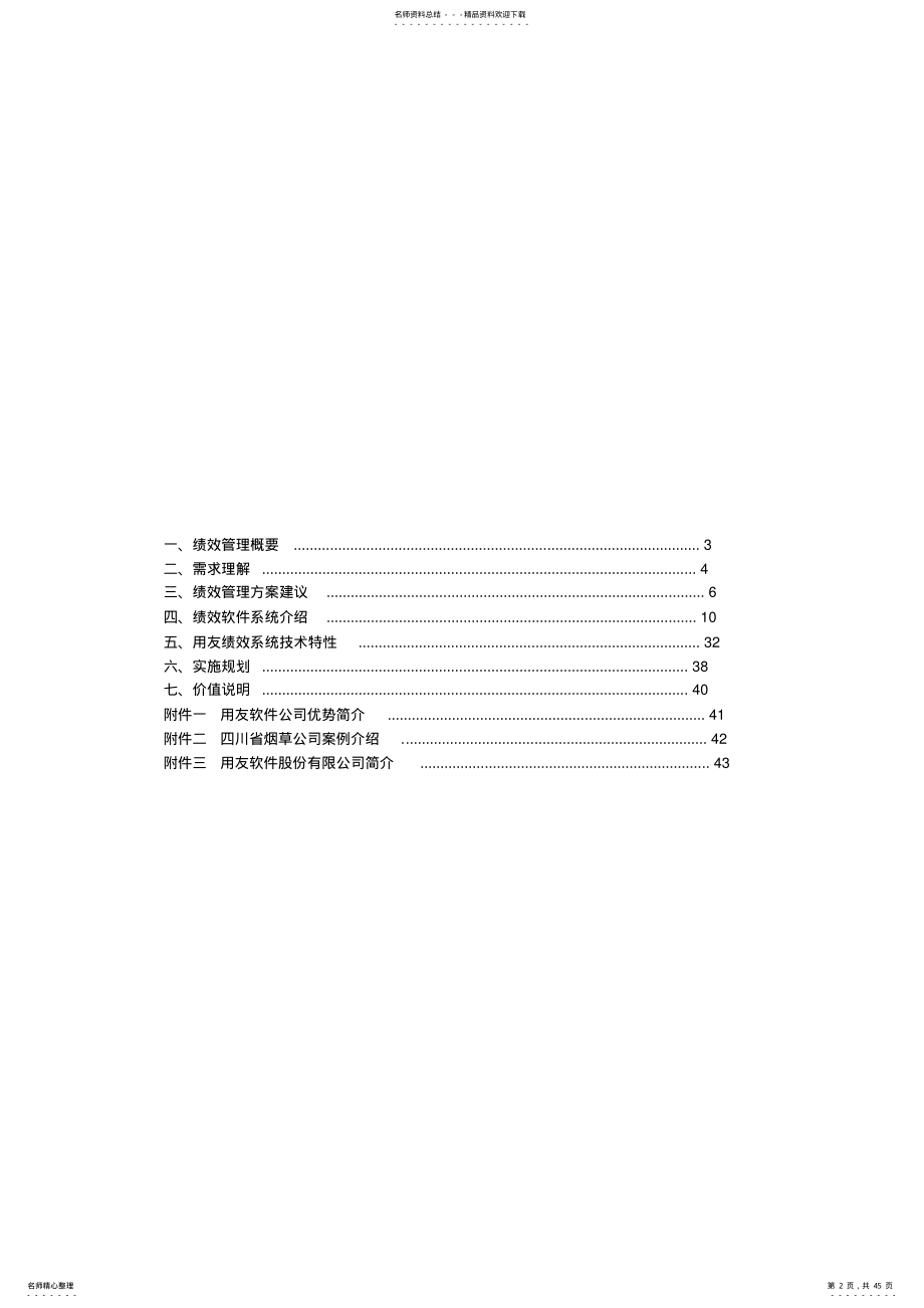 绩效管理信息系统解决方案 2.pdf_第2页