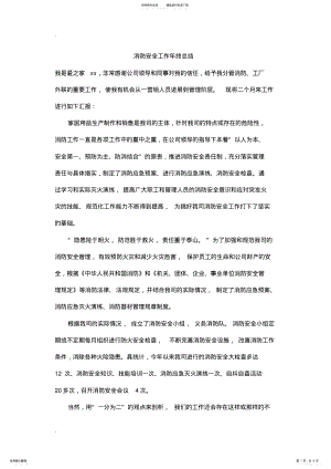 2022年消防安全工作年终总结 .pdf