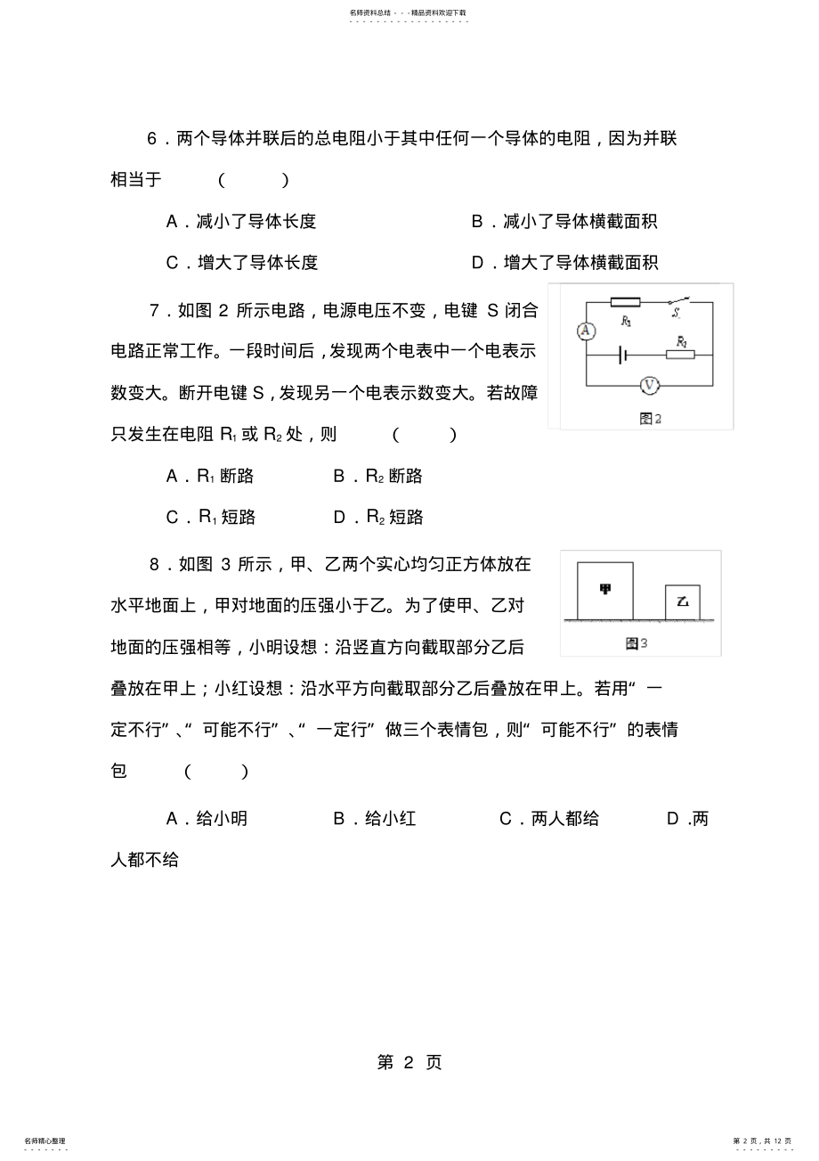 2022年浦东区中考物理一模含答案 .pdf_第2页