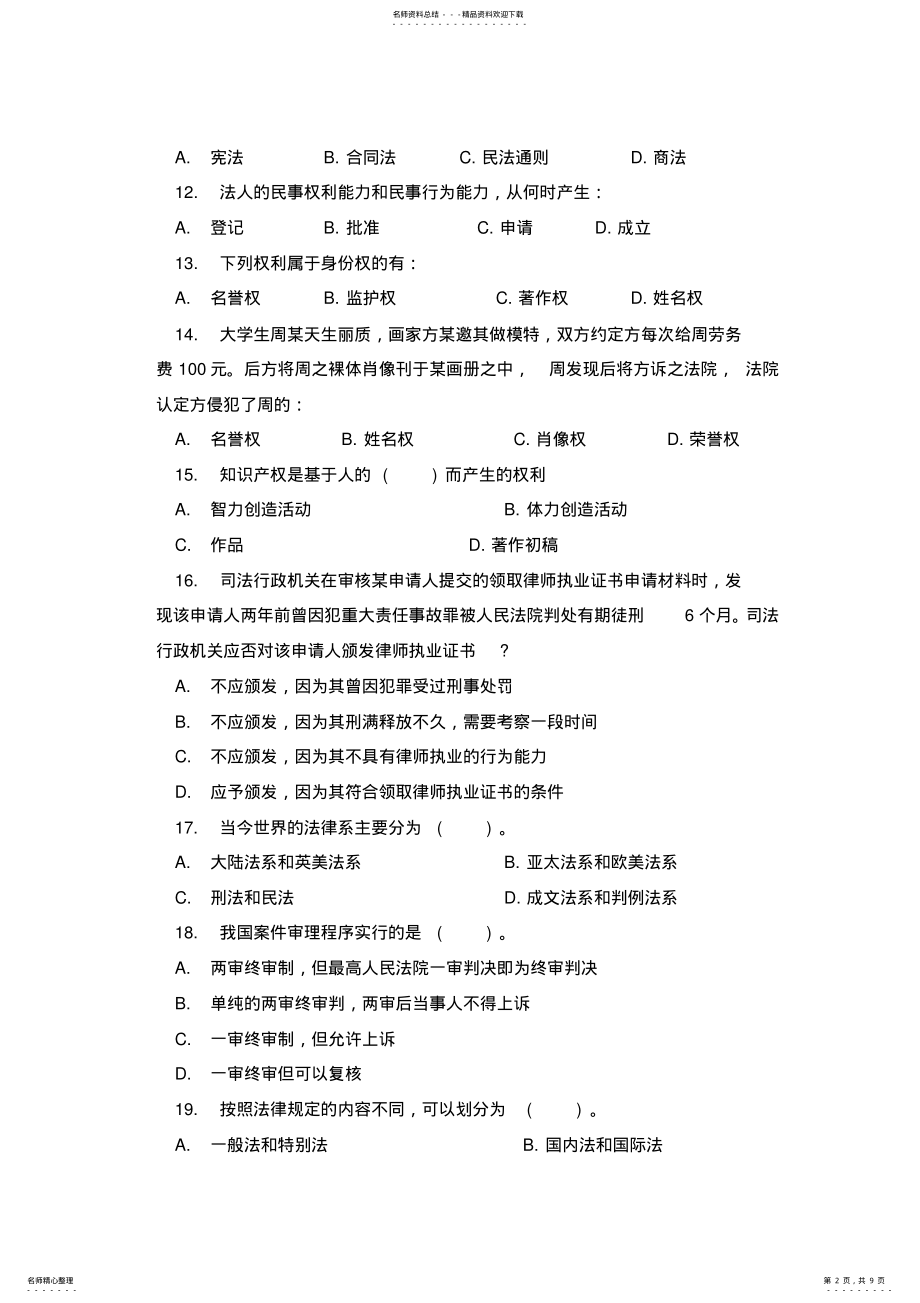 2022年法律与管理的基础常识知识点 .pdf_第2页