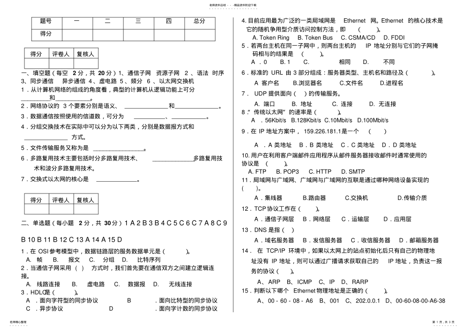 2022年2022年计算机网络考试题库 .pdf_第1页