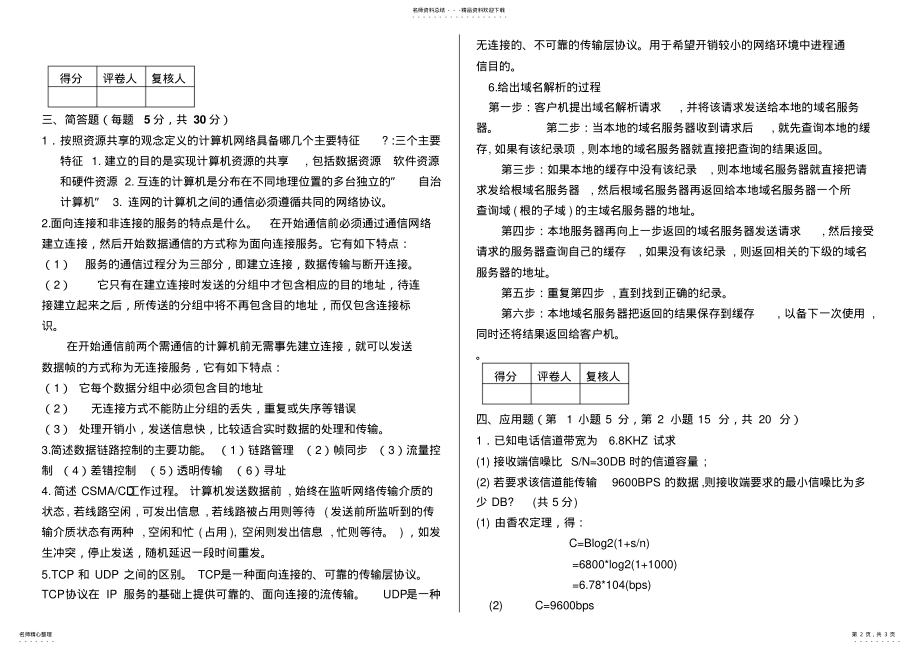 2022年2022年计算机网络考试题库 .pdf_第2页