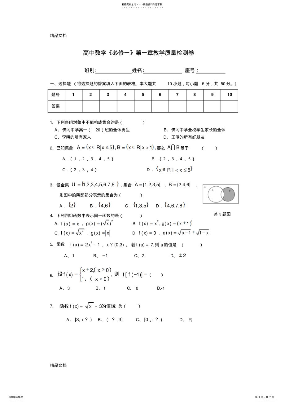 2022年最新人教版高中数学必修一第一章测试 2.pdf_第1页