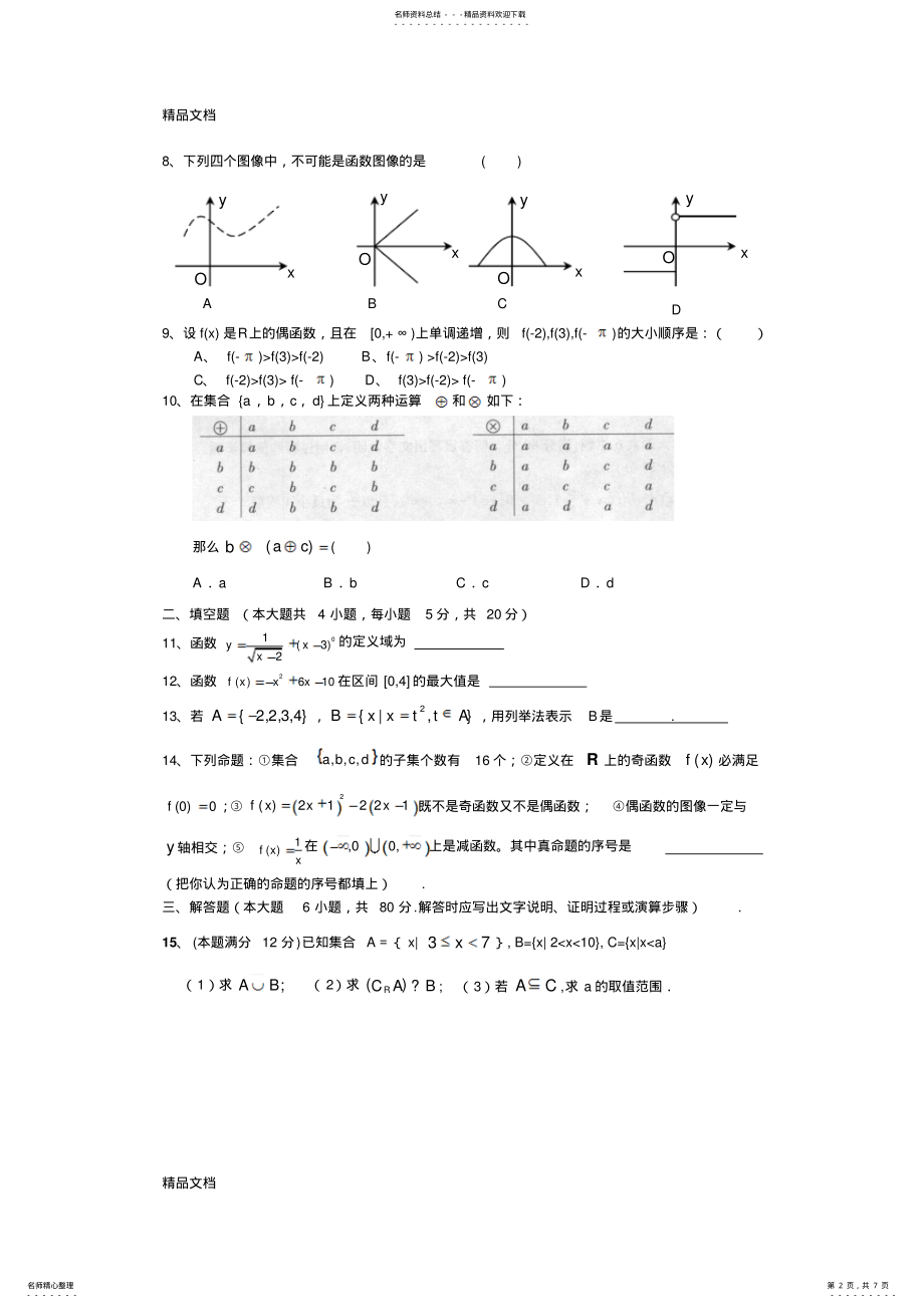 2022年最新人教版高中数学必修一第一章测试 2.pdf_第2页