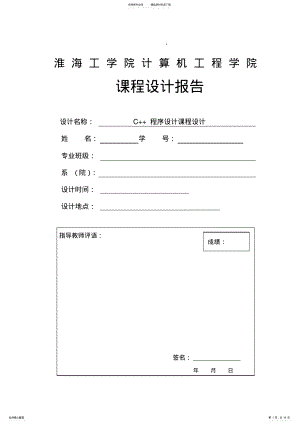 C++课程设计-商品管理系统 .pdf