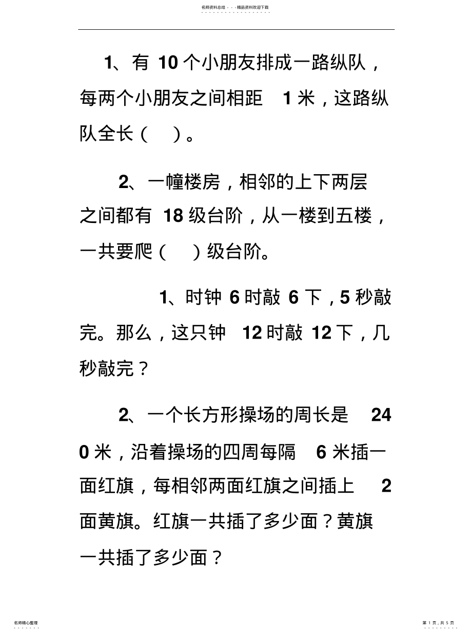 2022年2022年间隔排列练习课 .pdf_第1页