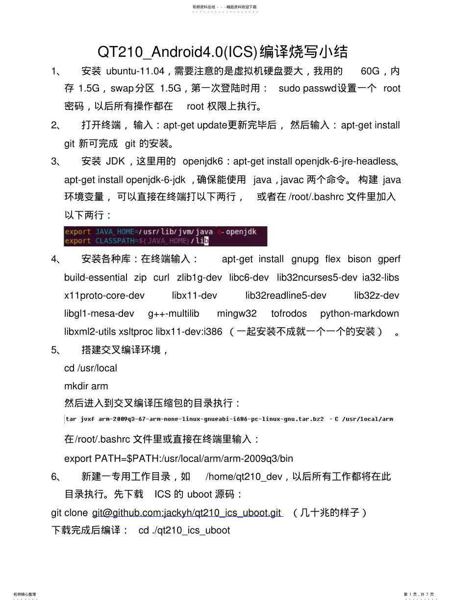 2022年Android.编译烧写[归 .pdf_第1页