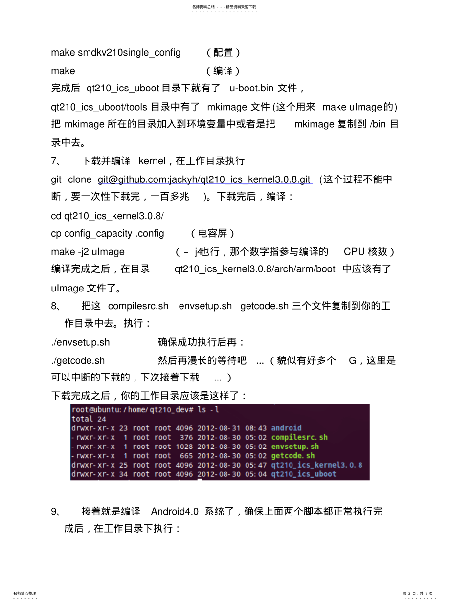 2022年Android.编译烧写[归 .pdf_第2页