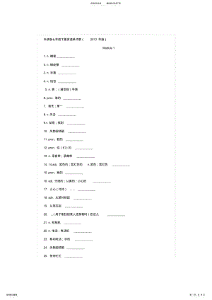 2022年最新外研版七年级下册英语单词表 .pdf