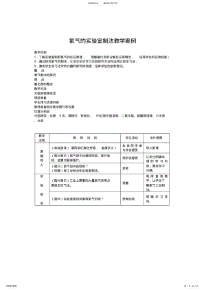 2022年氧气的实验室制法教学案例 .pdf