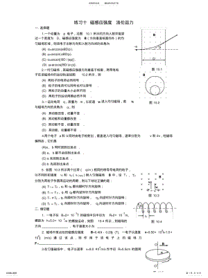 2022年2022年练习十磁感应强度洛伦兹力 .pdf