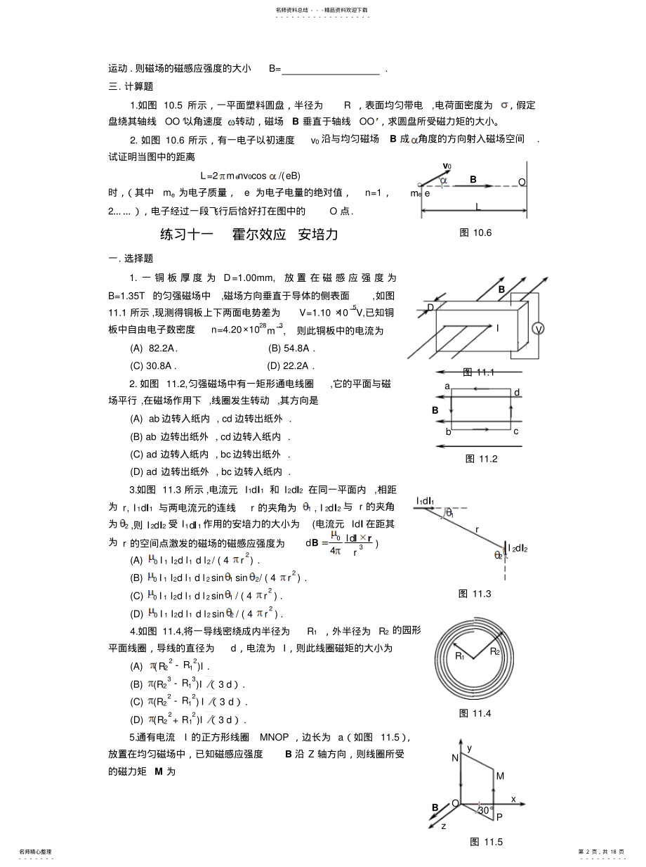 2022年2022年练习十磁感应强度洛伦兹力 .pdf_第2页