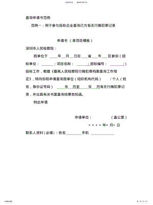 2022年查询申请书范例 .pdf