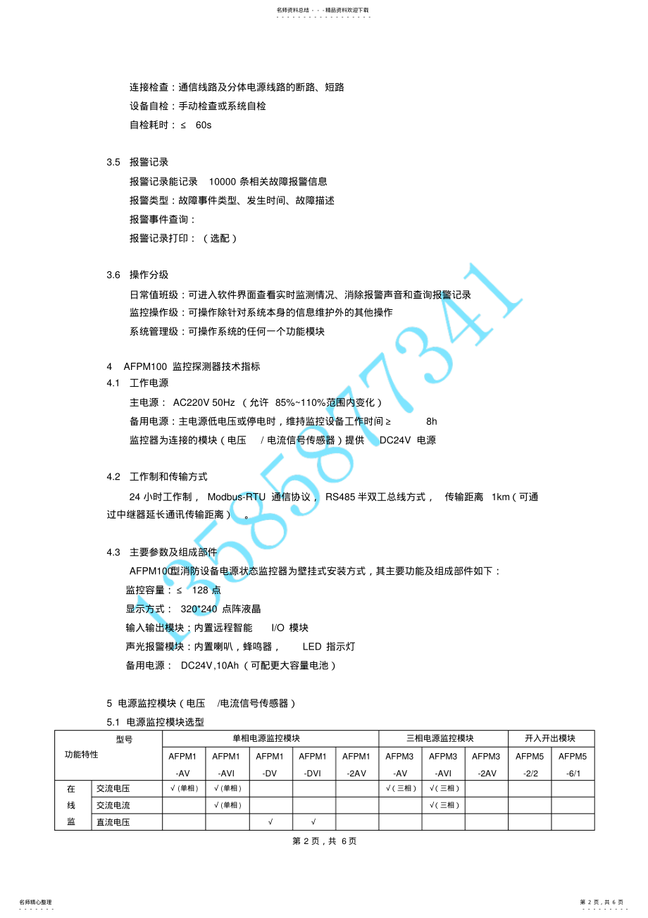 2022年消防设备电源监控系统 .pdf_第2页