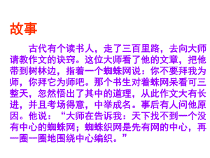 怎样围绕中心选材ppt课件.ppt