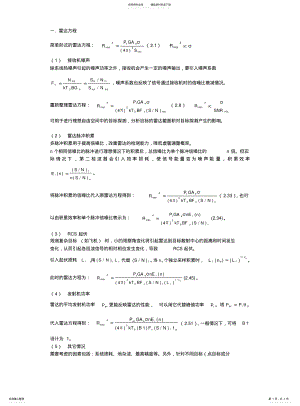 2022年2022年雷达方程原理 .pdf