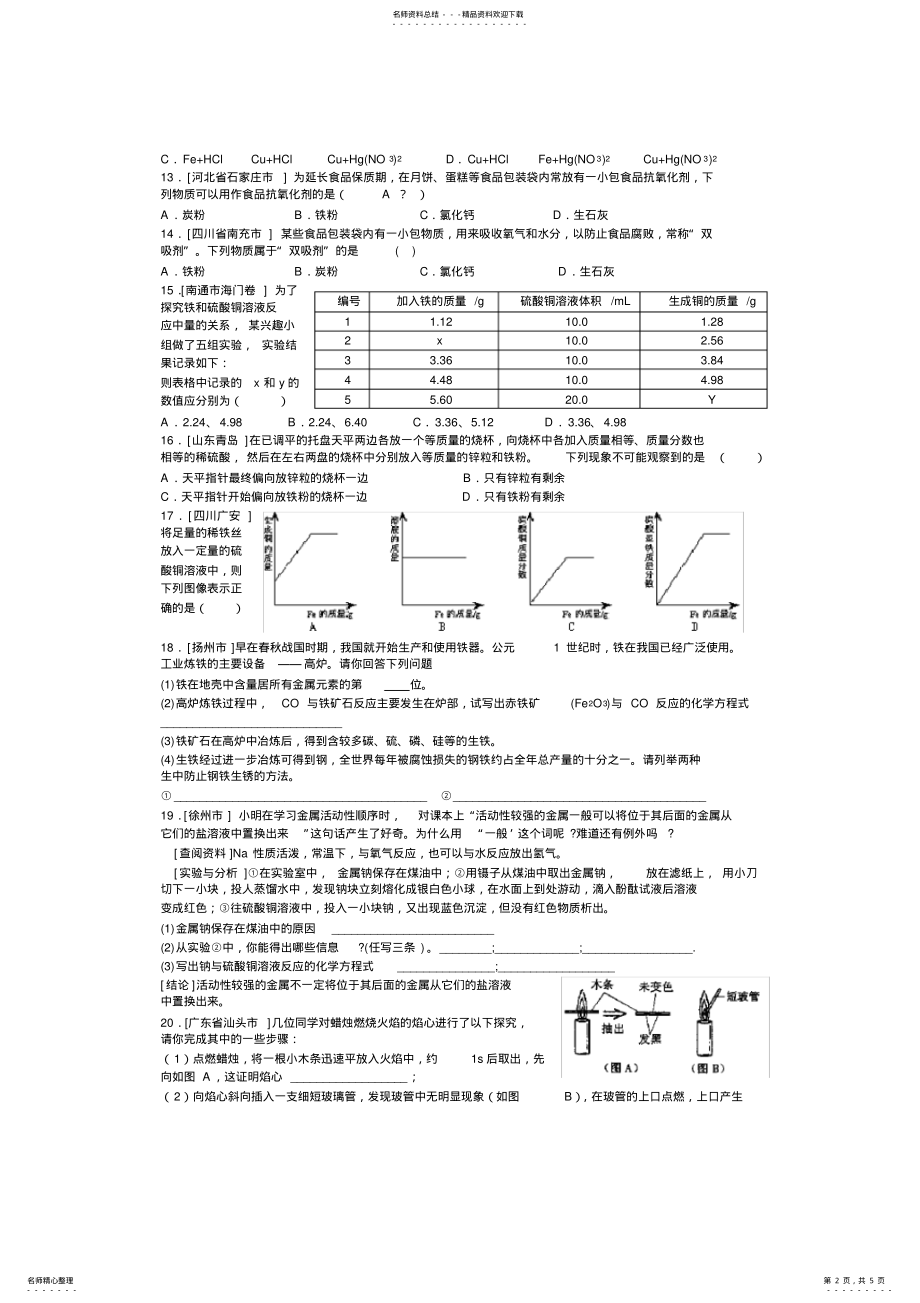 2022年浙教版九年级科学上册期末复习题精选,推荐文档 .pdf_第2页