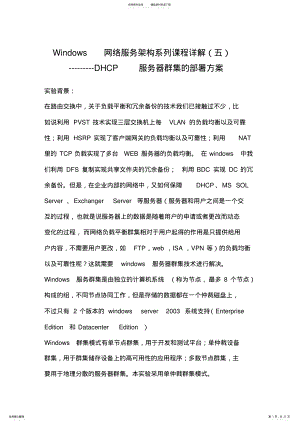 2022年DHCP服务器群集的部署方案 .pdf